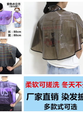 染发披肩围布防水烫发家用美发