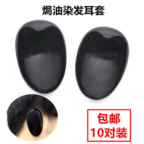 家用染发耳罩防水进耳朵焗油耳套