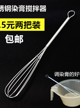 焗油染发色膏搅匀调棒打蛋器手动