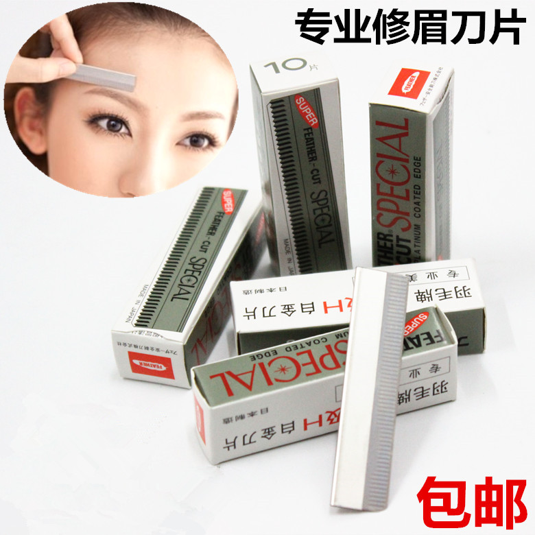 美容工具影楼化妆师专用羽毛牌刮胡修眉刮眉单面刀片剃须刀片包邮
