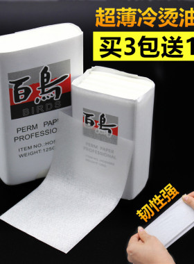 美发艾文热烫发纸冷烫超薄油纸百鸟标准款电发纸烫发棉纸加大号