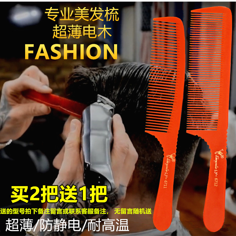 超薄电木理发梳专业梳美发工具