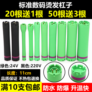 24V220V数码 机器原配加热烫发杠子防水防爆 杠热烫杠美发工具数码