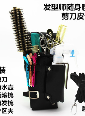 美发师工具腰包发型师复古剪刀包腰斜挎个性创意PU皮理发师剪子包
