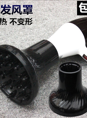 加厚耐热电吹风机大风罩吹卷发梨花头散风嘴烘罩器发廊风罩筒神器