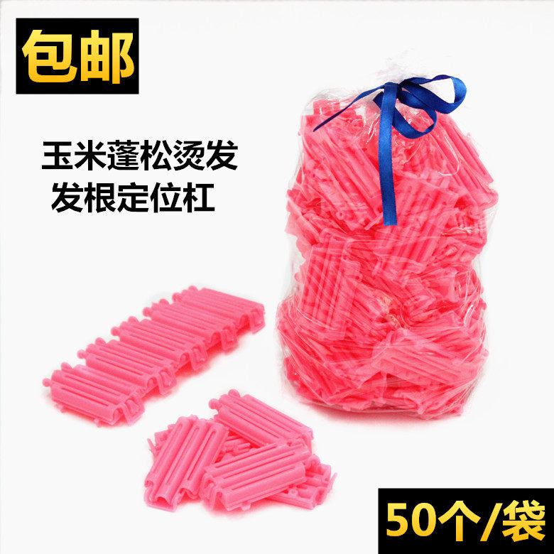 包邮蓬松发根烫 发根定位烫发杠蓬蓬隐形烫 玉米须杠子垫发根夹子图片