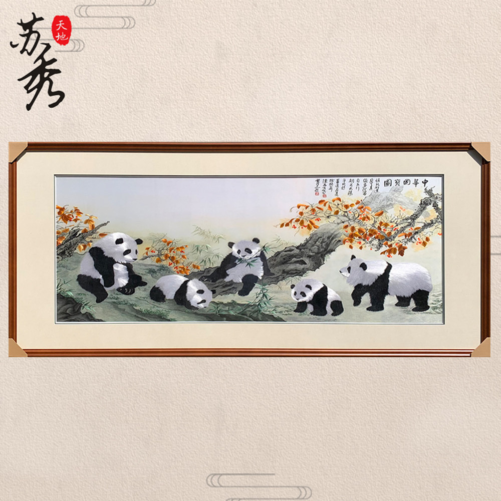 苏秀天地手工苏绣刺绣大幅熊猫刺绣商务出国外国友人特色礼品熊猫