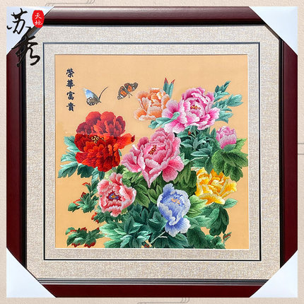 非遗纯手工苏绣刺绣牡丹荣华富贵卧室床头画商务出国外宾礼品苏绣