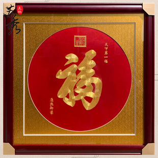 手工苏绣刺绣盘金绣福字康熙御笔福字刺绣老人长辈祝寿礼品挂画