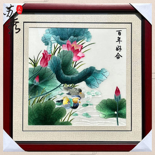 苏秀天地非遗纯手工苏绣刺绣精工画鸳鸯荷花百年好合结婚特色礼品