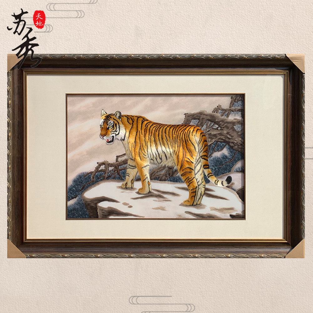 苏秀天地手工苏绣刺绣老虎书房办公室卧室床头挂画商务公司礼品画