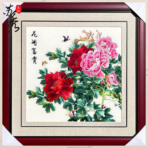 苏秀天地非遗纯手工精工牡丹花开富贵客厅玄关书房卧室装饰苏绣画