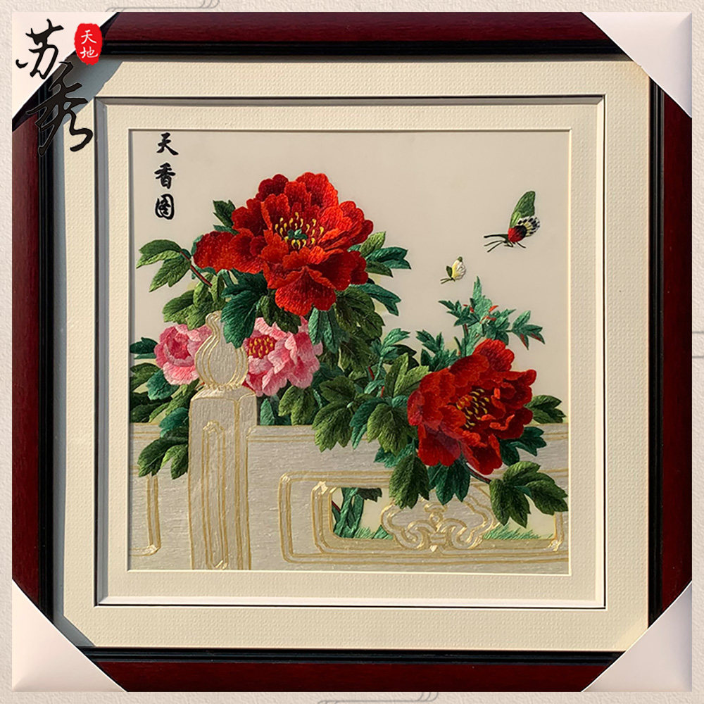 苏秀天地手工苏绣刺绣牡丹天香园客厅玄关书房卧室床头成品苏绣画