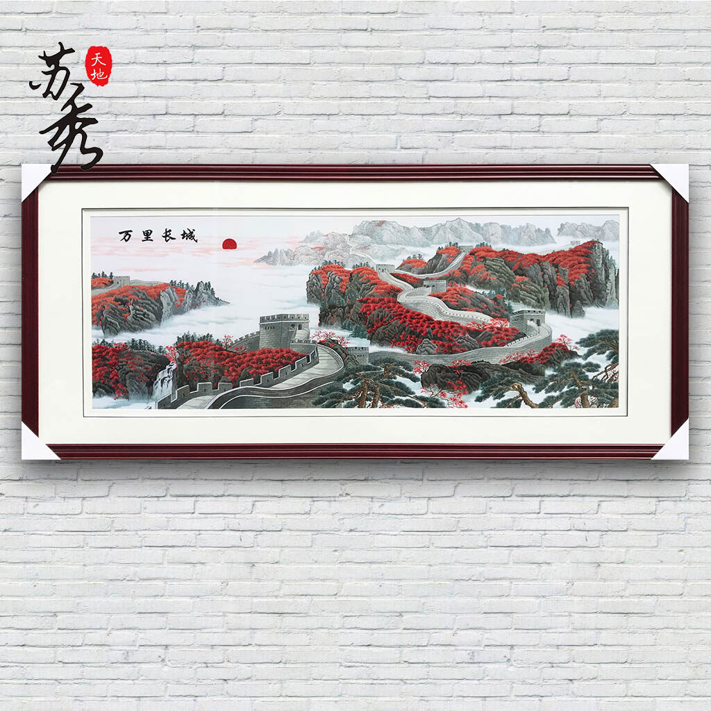 苏绣刺绣手工大幅国画风景万里长城办公室挂画出国必带商务礼品