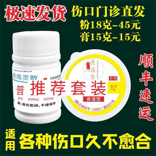 原河南武总队疮伤灵散膏皮肤修复伤口愈合生新肌冯氏