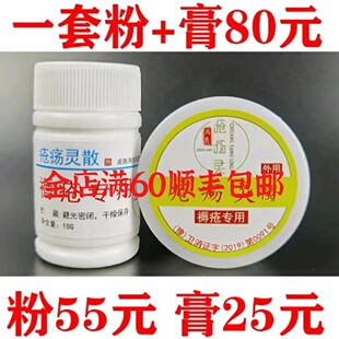 原总队疮疡灵散膏缛疮专用伤口压疮老人卧床臀部外用修复烧烫外
