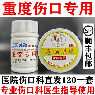 疮灵散膏伤口愈合手术切口造口老人卧床缛外伤冯氏