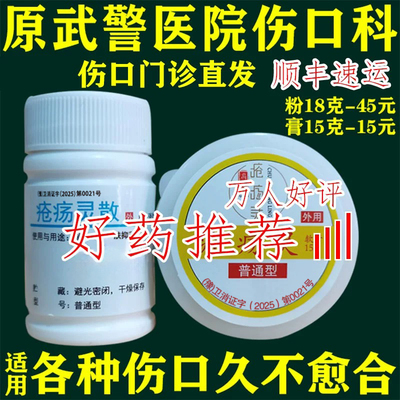 疮疡灵各种型号套装普通型缛疮专用重症专用下肢伤口专用重症二号