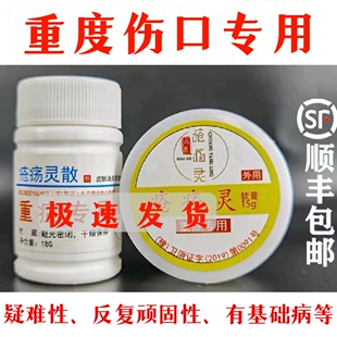 原河南总队伤灵散膏套装老人卧床手术切口造口外伤创伤冯氏正品