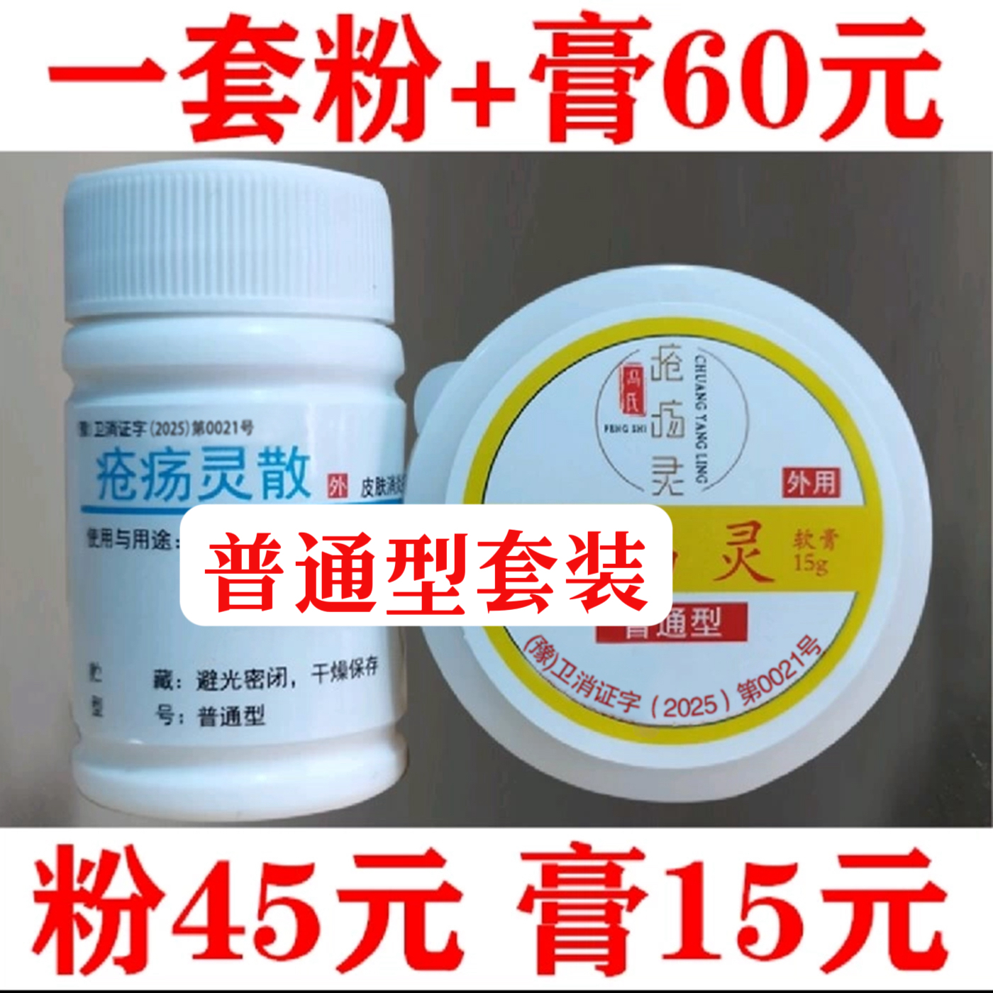 疮灵散膏各种套装普通型卧床老人 下肢专用型 重症专用型冯氏