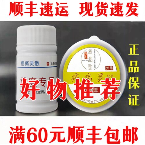 冯氏疮创疡灵散膏伤口老人卧床皮肤护理外用
