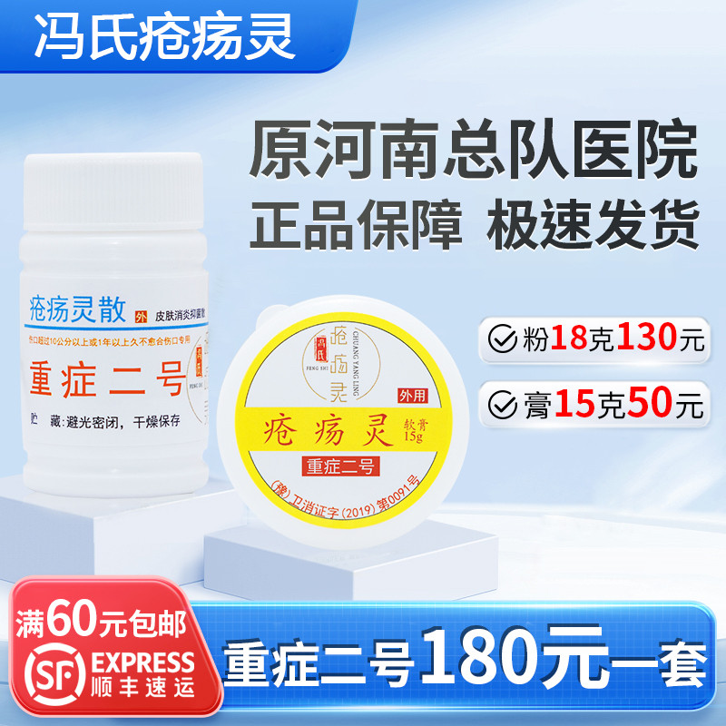 冯氏重症二号外伤术后臁疮白色筋膜厚皮压疮角质层厚癌性伤口