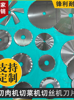 切丝机刀片支持定制锋利