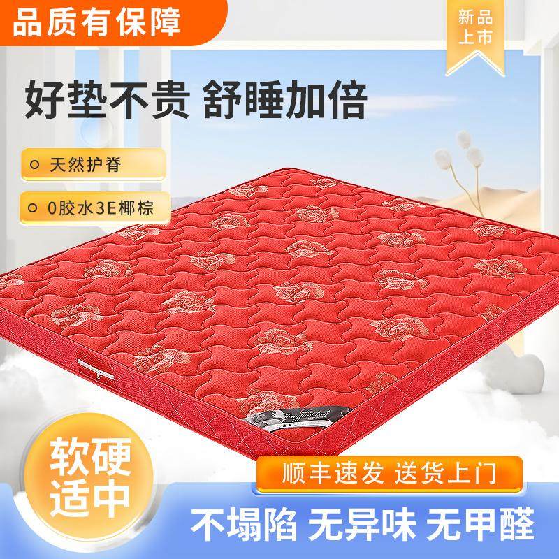 床垫椰棕垫棕榈四季好运红多尺寸