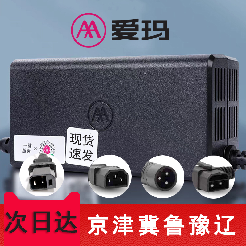爱玛原装正品充电器48V充满自停