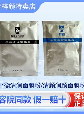 苗芳梓颜清颜悦颜面膜粉草本净痘平整修护苗方植物冻干面膜祛粉刺