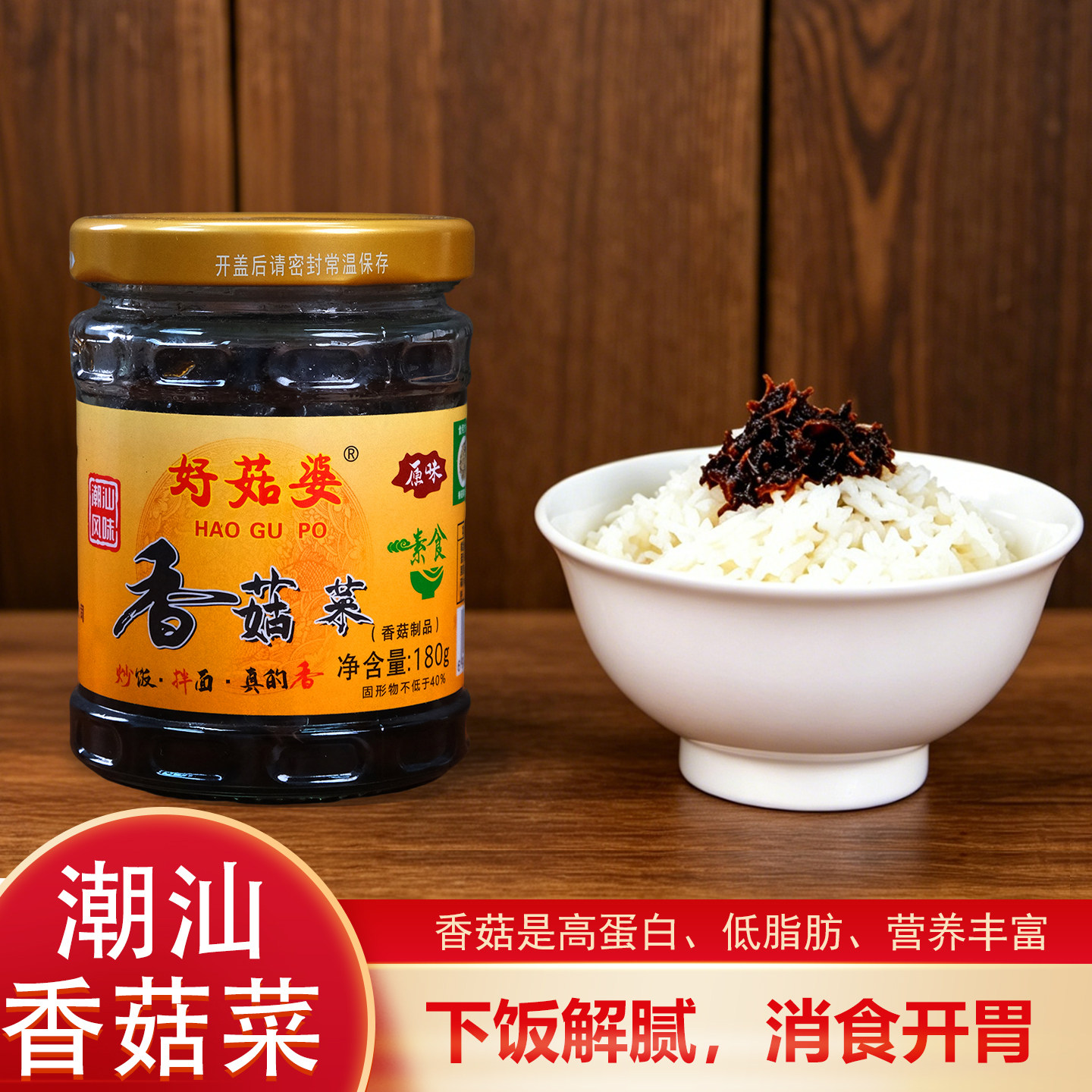 好菇婆香菇菜开味下饭菜瓶装熟食即食香辣开胃菜早餐配粥拌饭酱菜