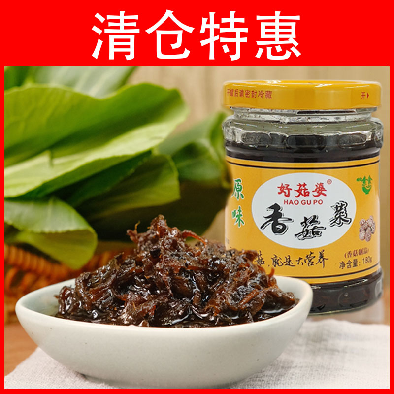 好菇婆清仓特惠潮汕特产香菇菜