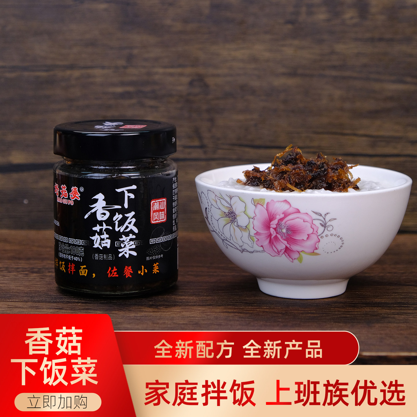 香菇下饭菜即食拌面拌饭菜