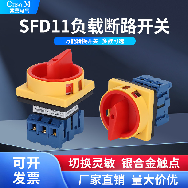 负载断路开关万能转换旋转开关