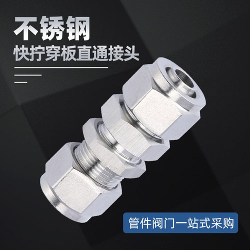 304不锈钢快拧穿板软管