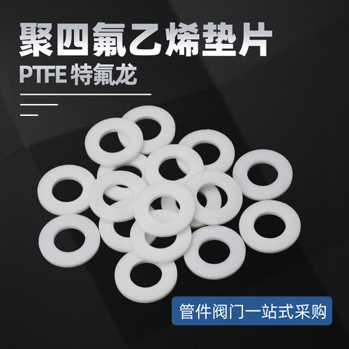 PTFE垫片耐高温密封垫圈