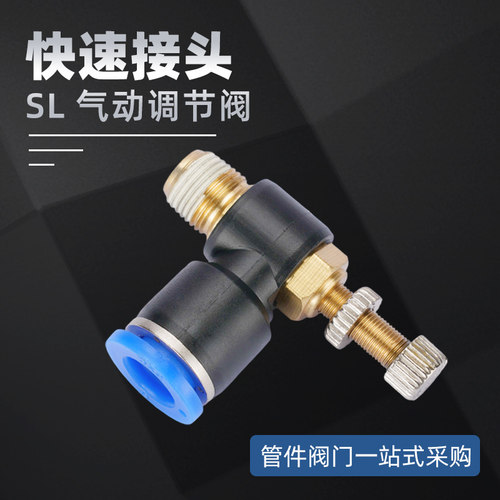气动快速接头节流阀调节阀