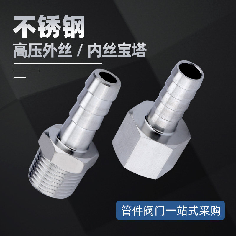 不锈钢304加厚宝塔直通接头高压外/内丝软管气管水管皮管竹节接头,五金/工具,管接头,淘宝优惠券,粉丝福利购,淘宝优惠卷