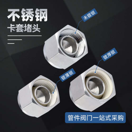 304/316不锈钢美制卡套堵头