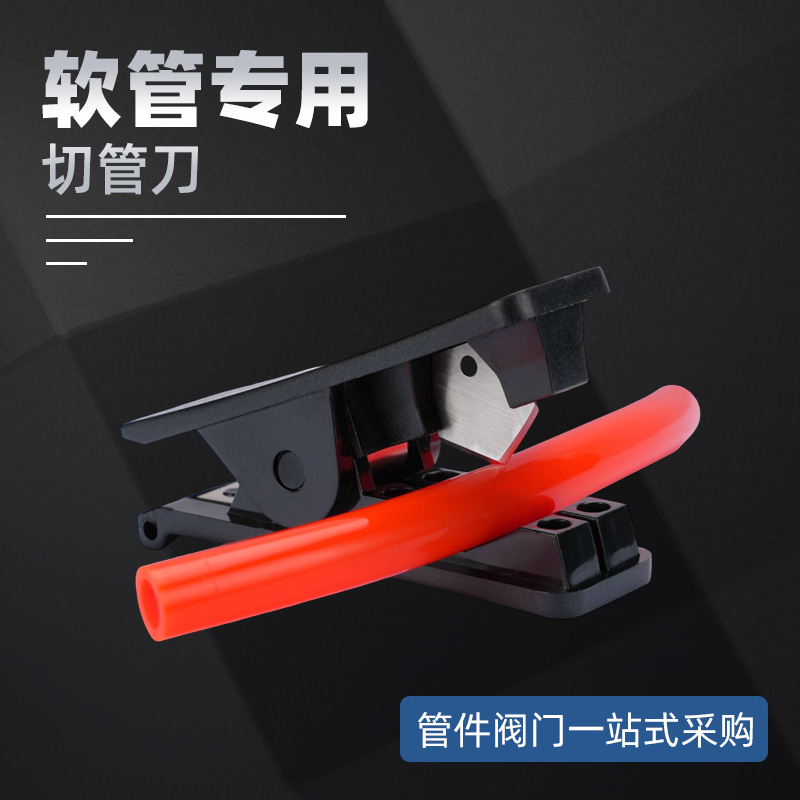 塑料软管切管刀气管刀