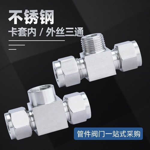 M14仪表T型双卡套式气源铜管