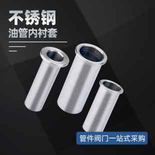 316L不锈钢软管内衬套 卡套用衬管芯 PU 四氟 油管内衬介子支撑件