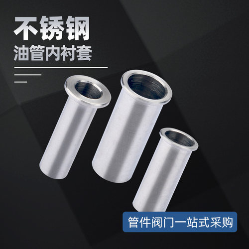 316L不锈钢软管内衬套 卡套用衬管芯 PU 四氟 油管内衬介子支撑件