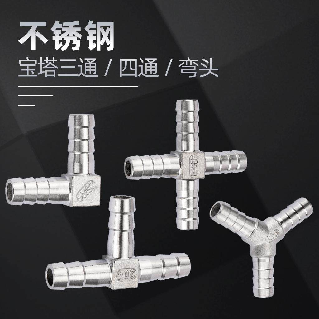 304不锈钢L型十字宝塔皮管水管软管接头弯头四通TY型宝塔三通接头图片