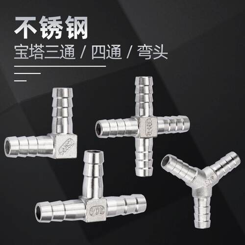 304不锈钢L型十字宝塔皮管水管软管接头弯头四通TY型宝塔三通接头