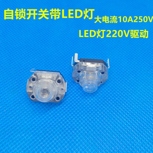 超极微小型迷你按压式电源按钮自锁开关10A带LDE指示带灯220V驱动