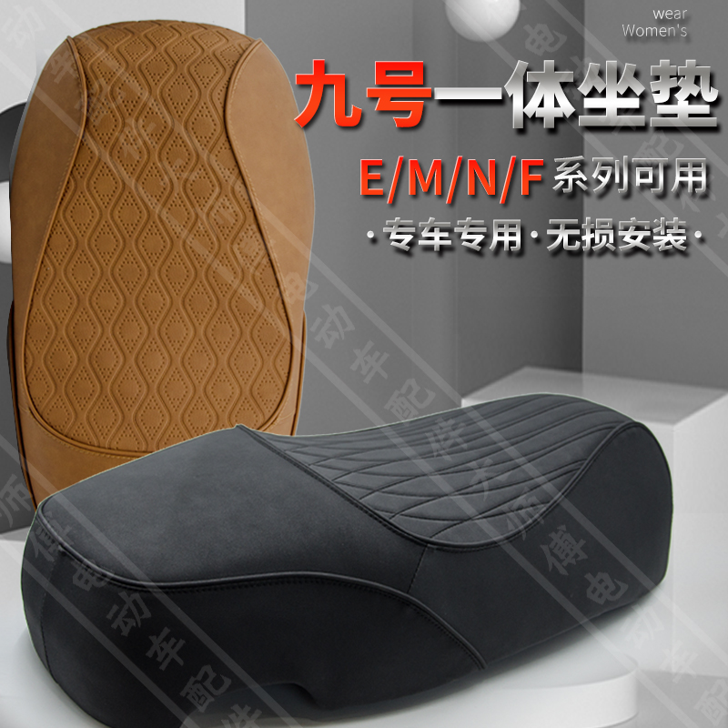 九号电动车nzmix一体坐垫M95CM/E/N/F系列感n70ce80cn8085c加厚座