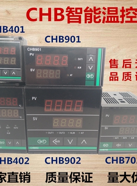 智能数显温控仪PID温度调节CHB702/CHB402/CHB902/CHB401/CHB901