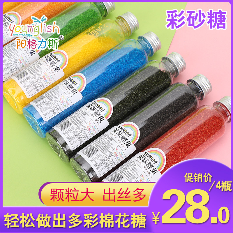 棉花糖机专用彩砂糖瓶装 8个水果口味300克/500克满4件包邮