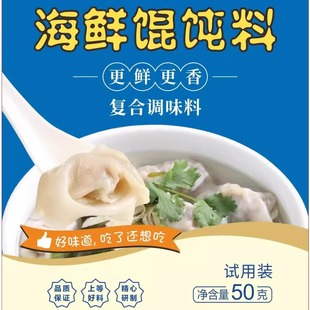 试用装安庆风味特色大馄饨小馄饨饺子云吞汤料馅料调味料50g